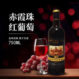 亨利佰富特 赤霞珠红葡萄酒 低度 纯甜【750ml/瓶】