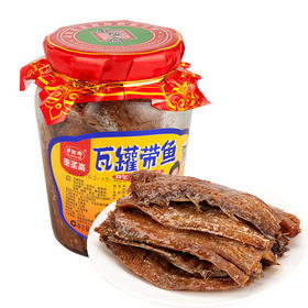 【11元/瓶】亚圣斋瓦罐带鱼410g（0201280）