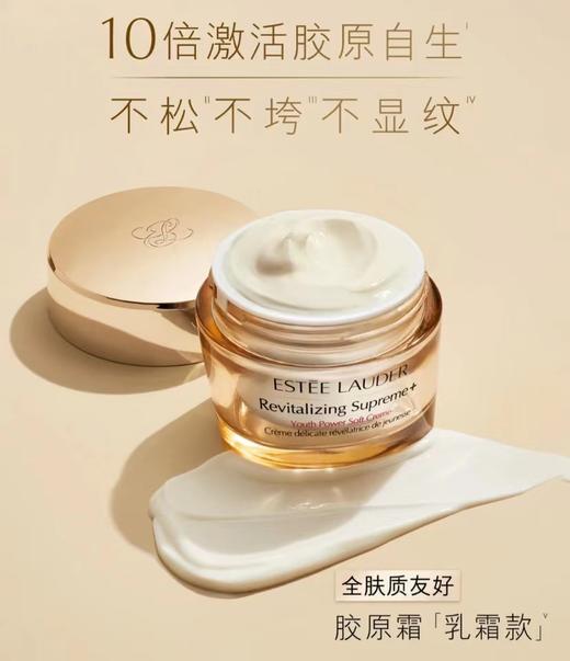 雅诗兰黛智妍紧塑精华乳霜75ml 商品图0