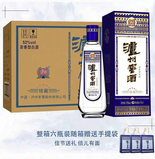 泸州窖酒（锦藏） 商品图2