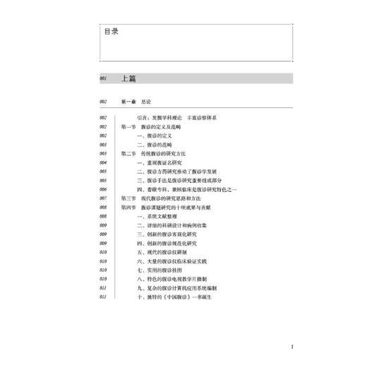 王琦中医腹诊研究与临床 商品图0