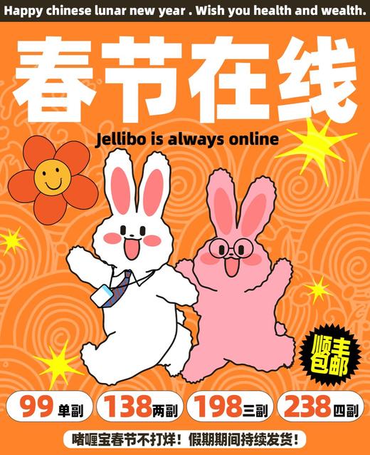 【Jellibo】平价年抛·套餐活动丨138/2副 198/3副 238/4副（年抛/一副包含2片） 商品图0