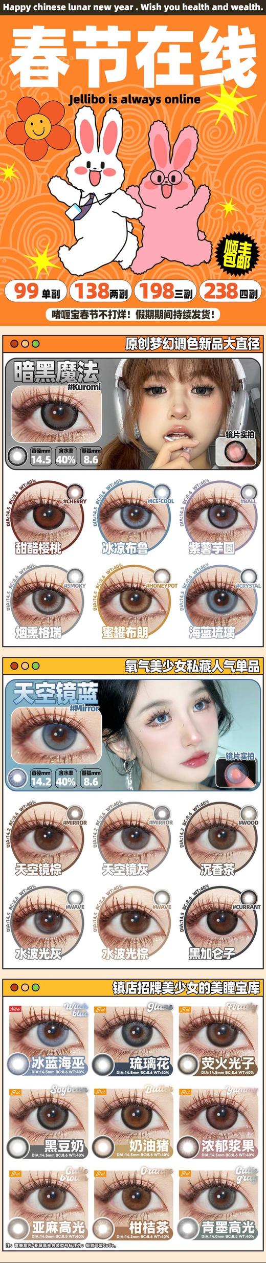 【Jellibo】平价年抛·套餐活动丨138/2副 198/3副 238/4副（年抛/一副包含2片） 商品图1