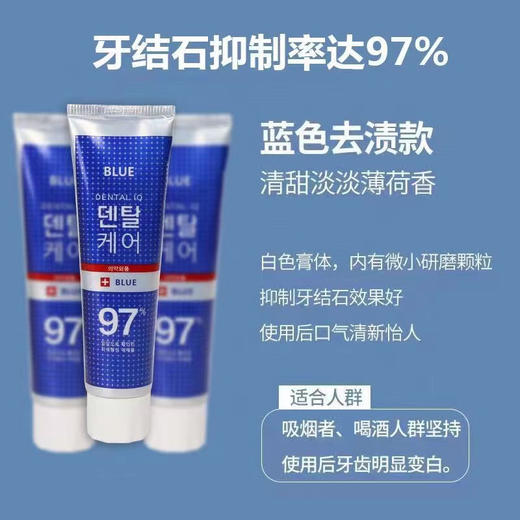 【海关保税直发】韩国-97牙膏-美白去口臭清新口气-随机发货-会员5折 商品图0