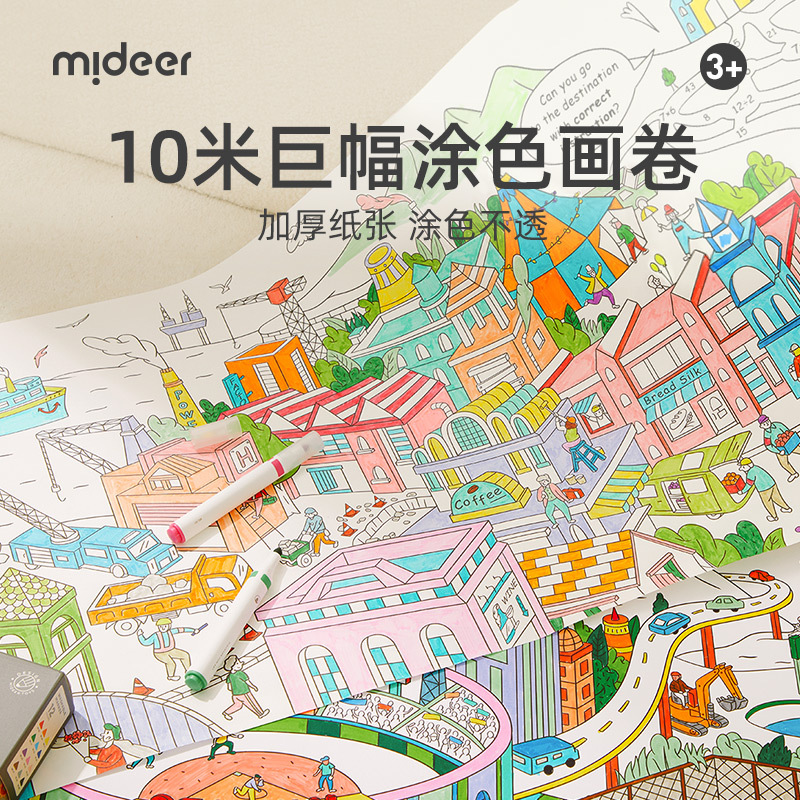 mideer弥鹿儿童涂鸦主题场景画涂色纸宝宝涂鸦填色绘画十米描红书