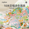 mideer弥鹿儿童涂鸦主题场景画涂色纸宝宝涂鸦填色绘画十米描红书 商品缩略图0