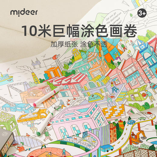 mideer弥鹿儿童涂鸦主题场景画涂色纸宝宝涂鸦填色绘画十米描红书 商品图0