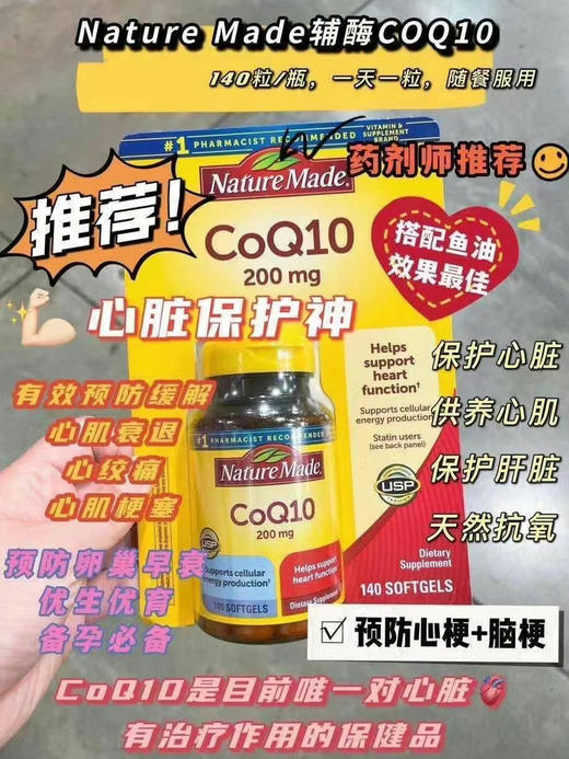 Nature Made Q10 200mg 140粒 商品图0