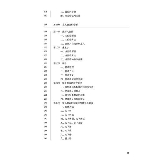 王琦中医腹诊研究与临床 商品图3