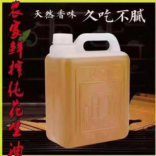 【70元/桶】花生油4.5L（0102590） 商品图0