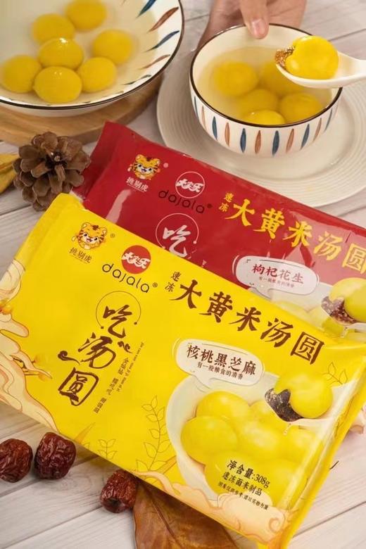大黄米汤圆|真材实料精选优质食材|优质黄米口感黏糯软糯可口 商品图1