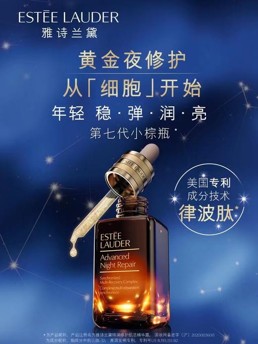 雅诗兰黛特润修护肌活精华露50ml 商品图0