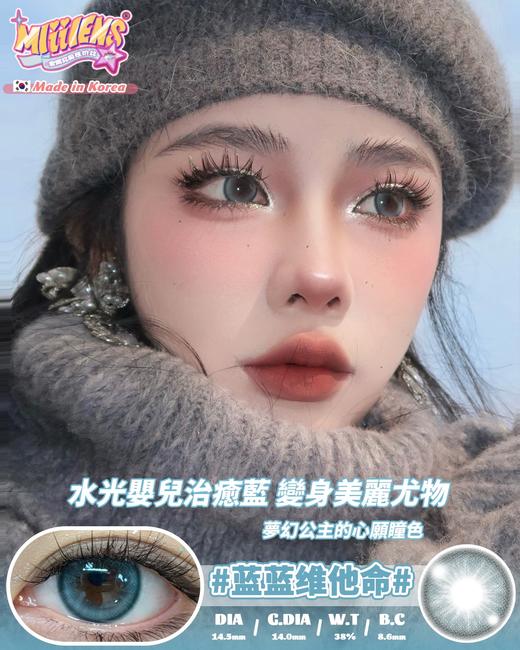 【平价年抛】蓝蓝维他命 Mliilens 大直径14.5 着色14.0 （同品牌多副更划算 选款色板在详情页）玻璃珠 商品图1