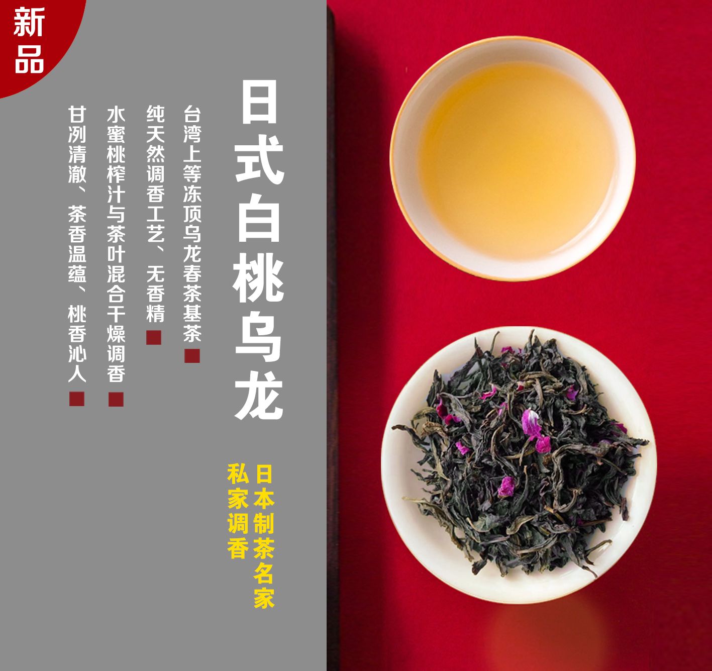 双12秒杀！【日式白桃乌龙】 京都茶会盲品！日本名家制茶、纯天然的调香工艺、水蜜桃榨汁与乌龙茶混合干燥调香！