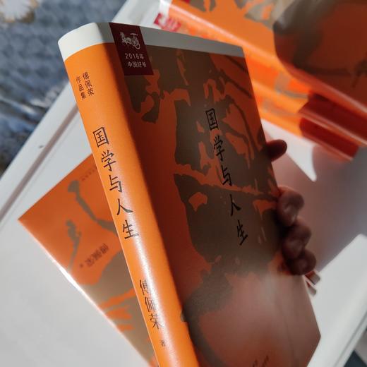 《国学与人生》-傅佩荣教授经典作品 商品图3