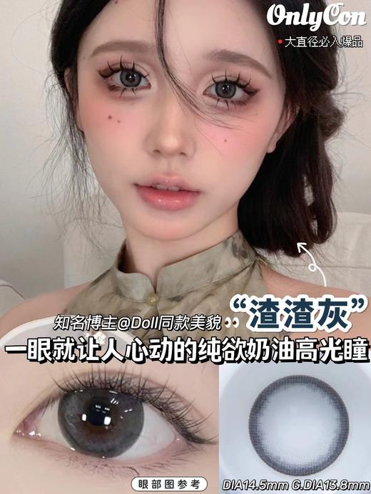 onlycon年抛 美瞳 渣渣灰 直径14.5mm着色13.9mm 商品图5