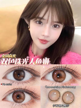 【平价年抛】玫瑰星云 Mliilens 小直径14.0着色13.3 （同品牌多副更划算 选款色板在详情页）粉色人鱼姬