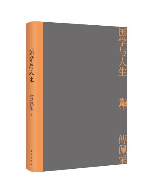 《国学与人生》-傅佩荣教授经典作品 商品图1