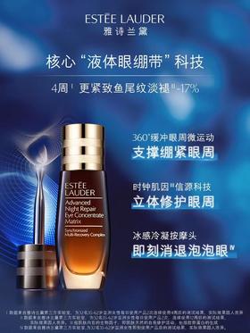 雅诗兰黛特润修护肌活充盈紧弹眼霜15ml