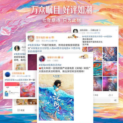 深海大饭店的传说 南河著绘 电影《深海》官方授权 原创绘本 商品图1