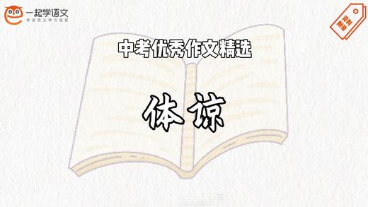 中考优秀作文精选：体谅 商品图0