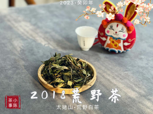 【重磅推荐】2018荒野茶，一款被时间“蹉跎”的荒野牡丹 商品图1