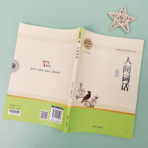 套装阅读课程化丛书人间词话高中（四川专版） 商品图1