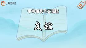 中考优秀作文精选：友谊