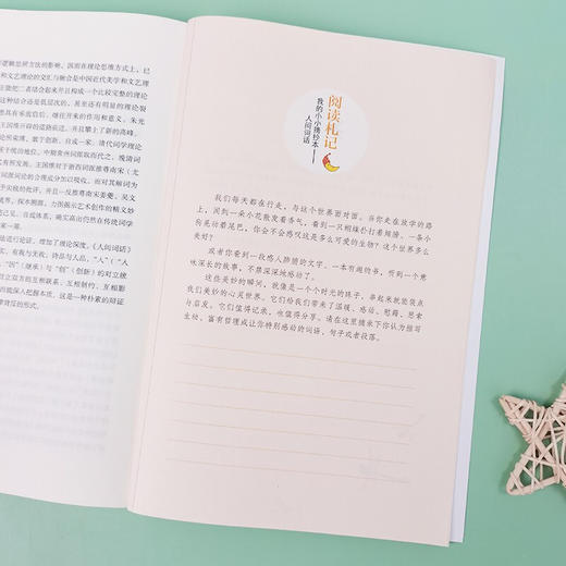 套装阅读课程化丛书人间词话高中（四川专版） 商品图8