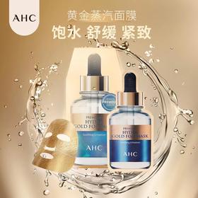 AHC黄金面膜