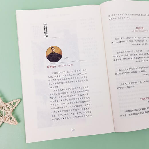 套装阅读课程化丛书人间词话高中（四川专版） 商品图7