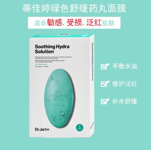 蒂佳婷药丸面膜 商品图1