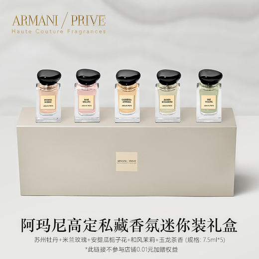 【Armani/阿玛尼】高定私藏香水贵族清新香氛迷你礼盒 商品图0