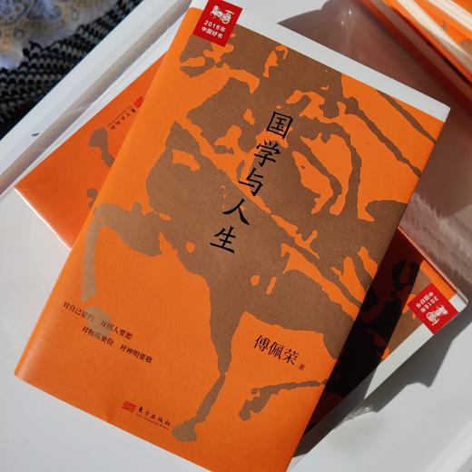 《国学与人生》-傅佩荣教授经典作品 商品图2