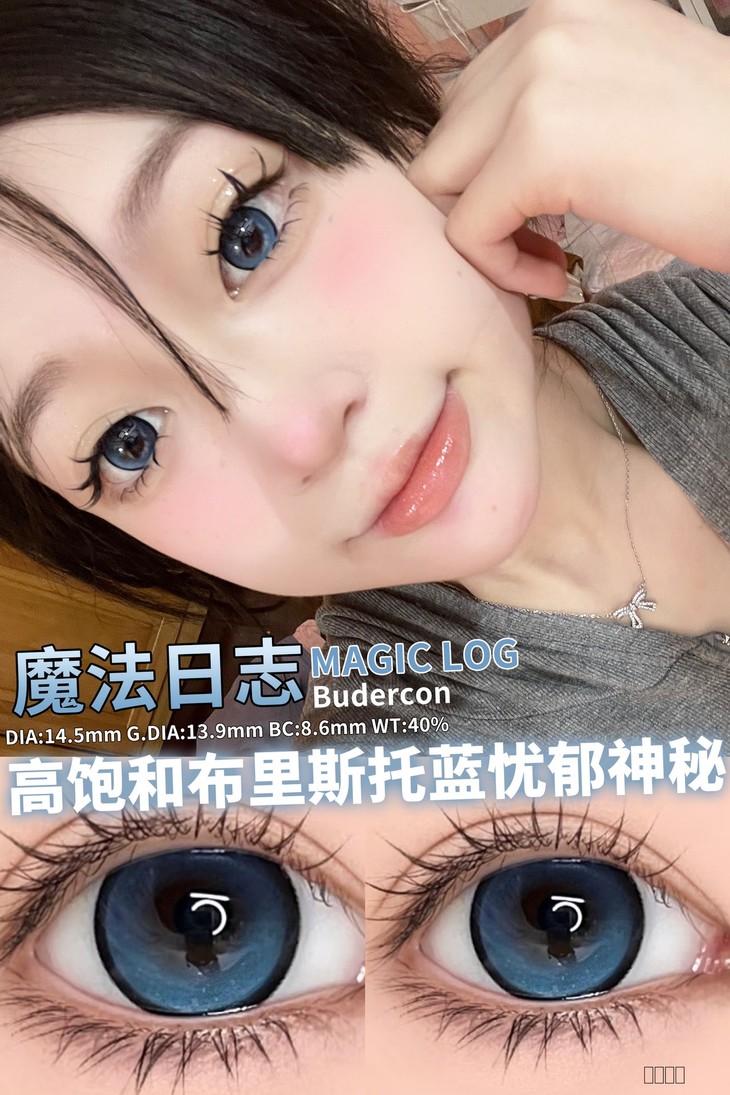 BUDERCON美瞳 年抛隐形眼镜 魔法日志14.5mm 1副/2片-VVCON美瞳网12