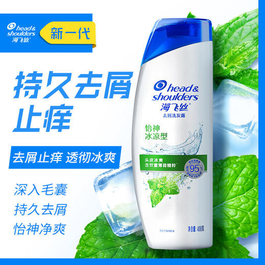 【超市】海飞丝怡神洗发露 商品图1