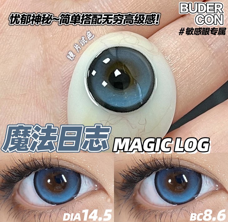 BUDERCON美瞳 年抛隐形眼镜 魔法日志14.5mm 1副/2片-VVCON美瞳网6