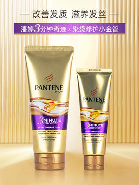 【超市】潘婷三分钟奢护精华霜多效损伤修
