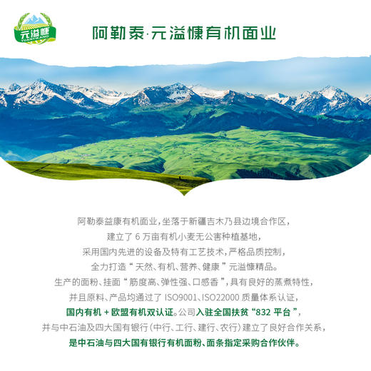 【云上供销】元溢慷 有机沙棘面#200g/包*5 商品图9