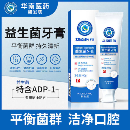 【洁净口腔！买二送一！】华南医药益生菌牙膏 ADP-1益生菌清新口气 健齿护龈 温和不刺激 商品图0