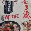 壹乡源麻辣牛肉粉，355g/袋，MX20D 商品缩略图0
