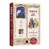 【半山书局】B座14F丨玫瑰传奇：中世纪爱的艺术 商品缩略图0