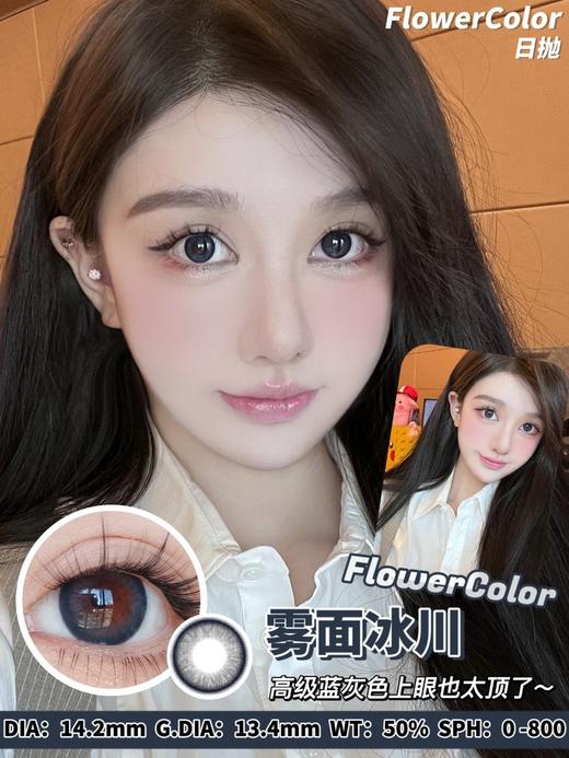 flowercolor 美瞳日抛 活动合集【焕彩黑金/焕彩金咖/美白丸子/奶油团子/迷雾黄油/雾面冰川/椰椰红茶】 商品图4