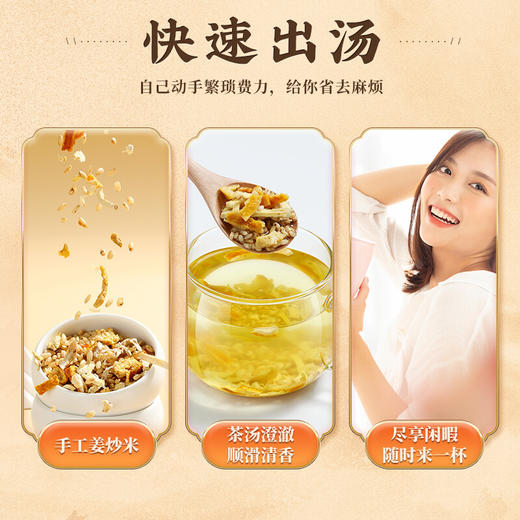 【现货速发】北京同仁堂陈皮姜米茶 商品图4