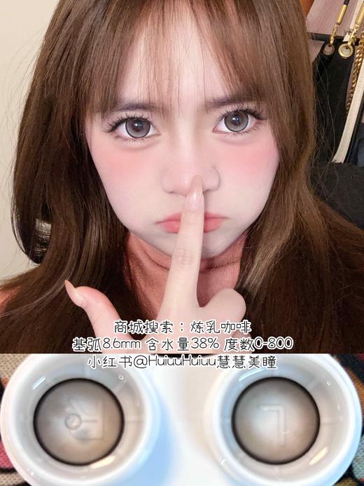 【店主实拍】炼乳咖啡14.5mm【年抛 0-800度 无525/575 着色13.8mm】 商品图0