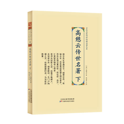 中华名医传世经典名著大系：高憩云传世名著上下 商品图2