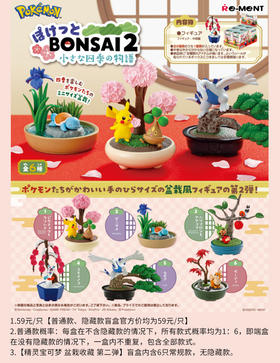 精灵宝可梦 盆栽收藏 第二弹 6只/盒 盲盒