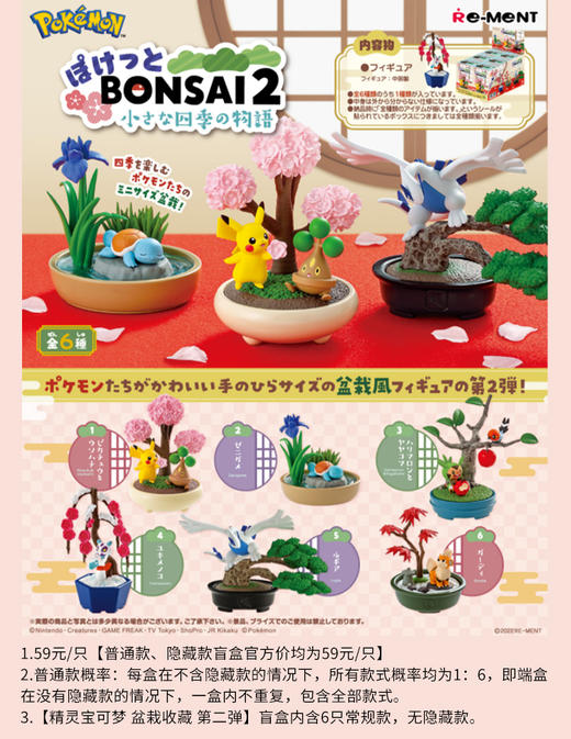 精灵宝可梦 盆栽收藏 第二弹 6只/盒 盲盒 商品图0