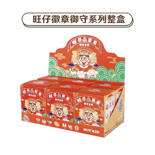 旺仔徽章御守系列盲盒 商品图2