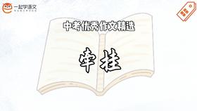 中考优秀作文精选：牵挂